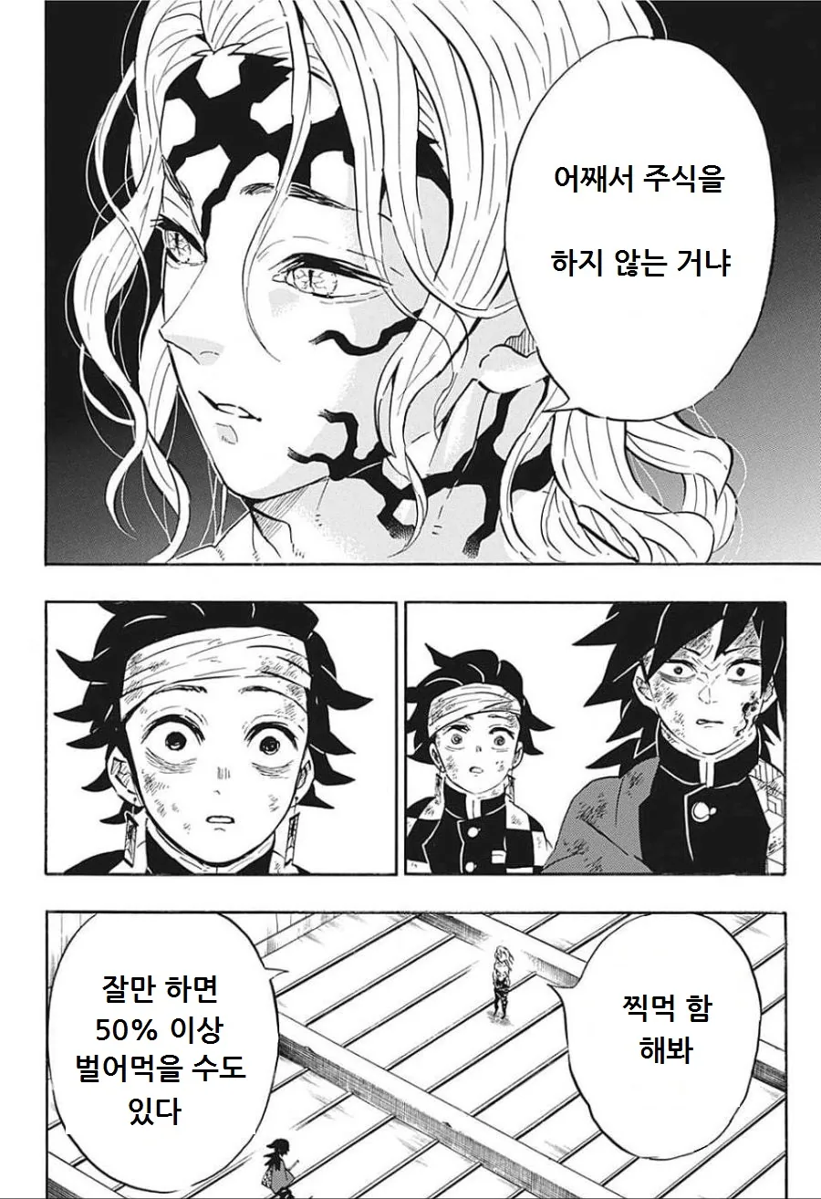 주식하는 탄지로 만화.manwha
