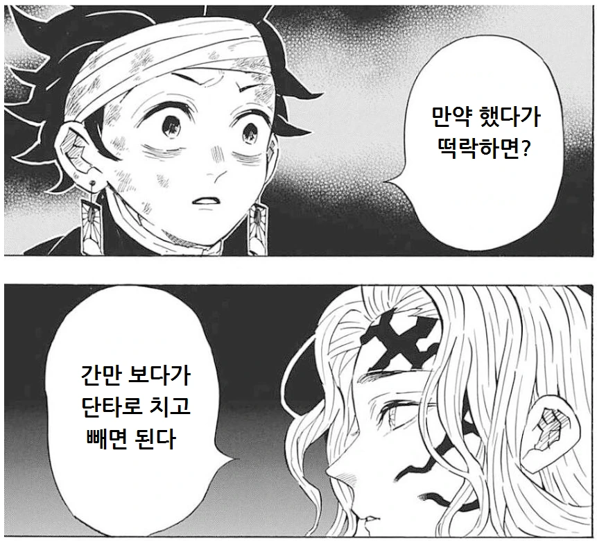 주식하는 탄지로 만화.manwha - 이미지 2