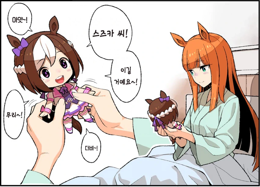 [말딸] 말하는 봉재인형.manhwa