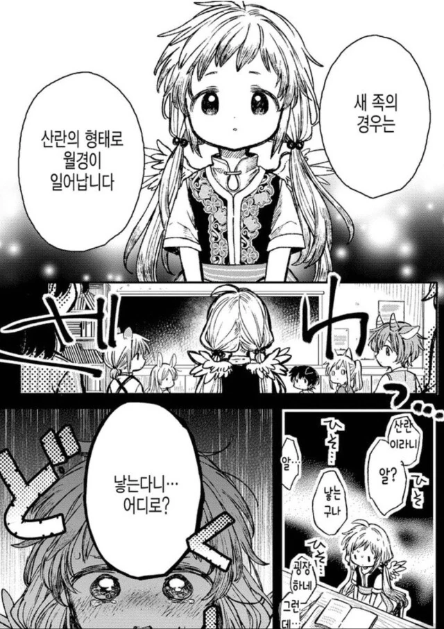고민하는 사춘기 소녀(鳥).manhwa - 이미지 4