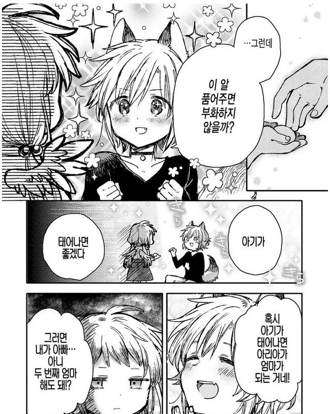 고민하는 사춘기 소녀(鳥).manhwa - 이미지 5