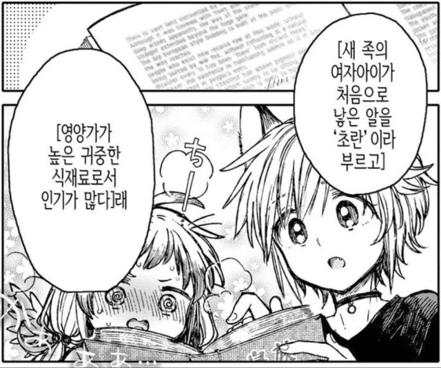 고민하는 사춘기 소녀(鳥).manhwa - 이미지 6