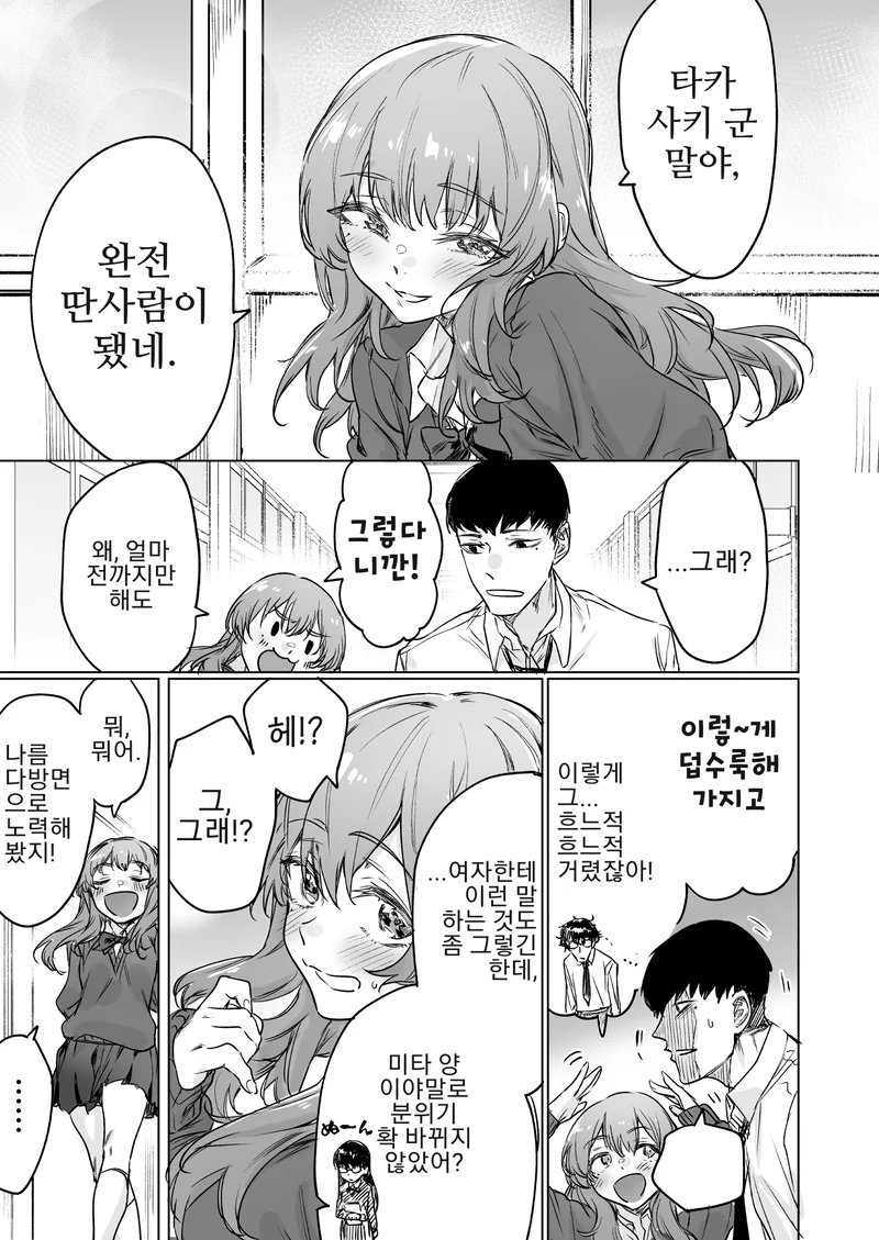 몰라보게 달라진 친구의 비밀...Manga