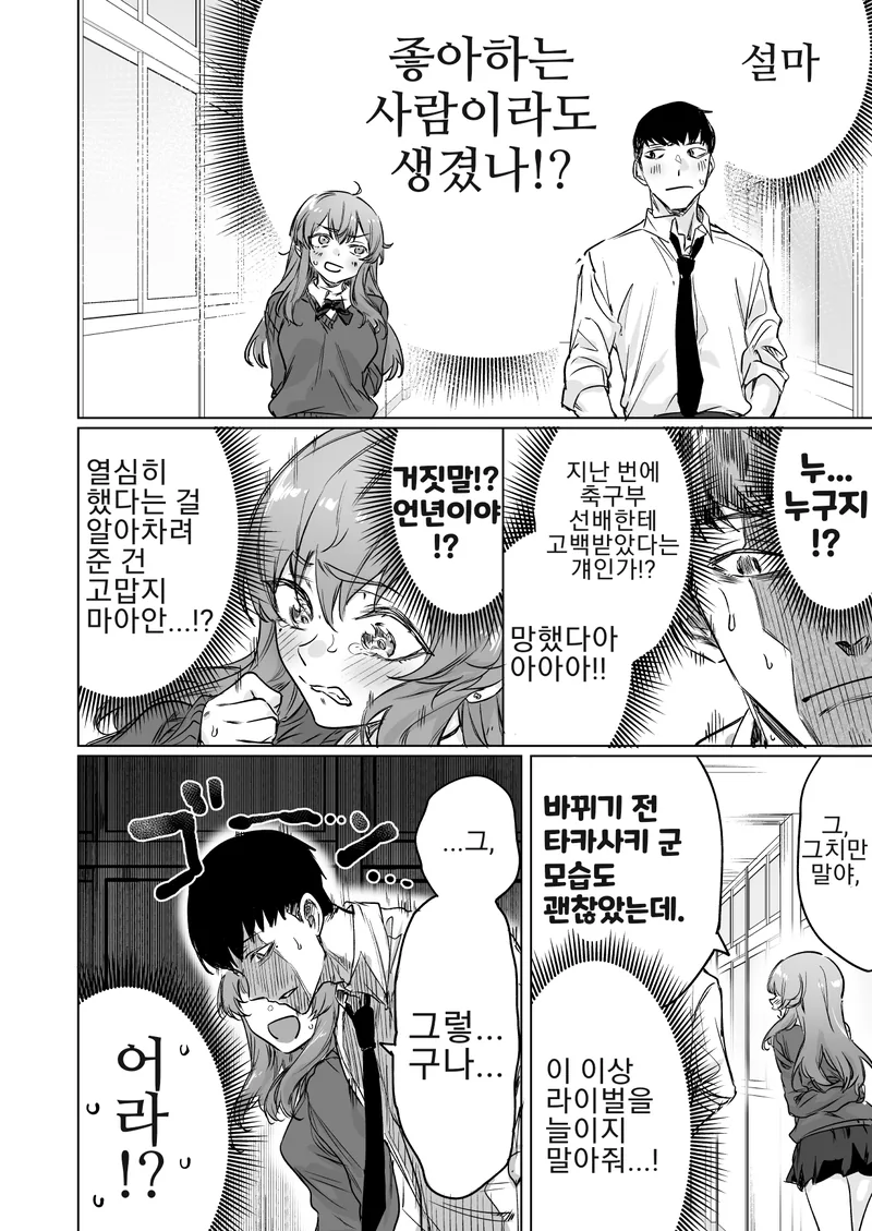 몰라보게 달라진 친구의 비밀...Manga - 이미지 2
