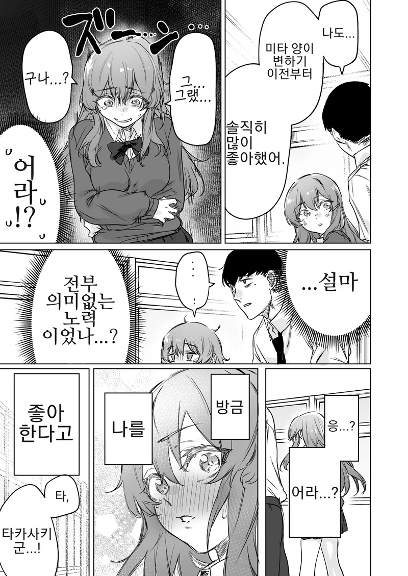 몰라보게 달라진 친구의 비밀...Manga - 이미지 3