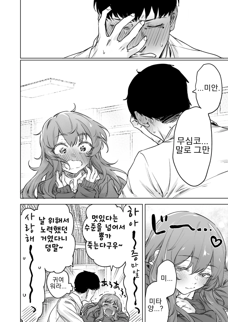 몰라보게 달라진 친구의 비밀...Manga - 이미지 4