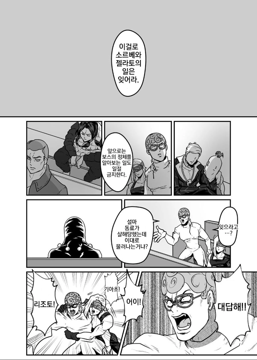 죠죠) 소르베와 젤라토의 죽음.manhwa