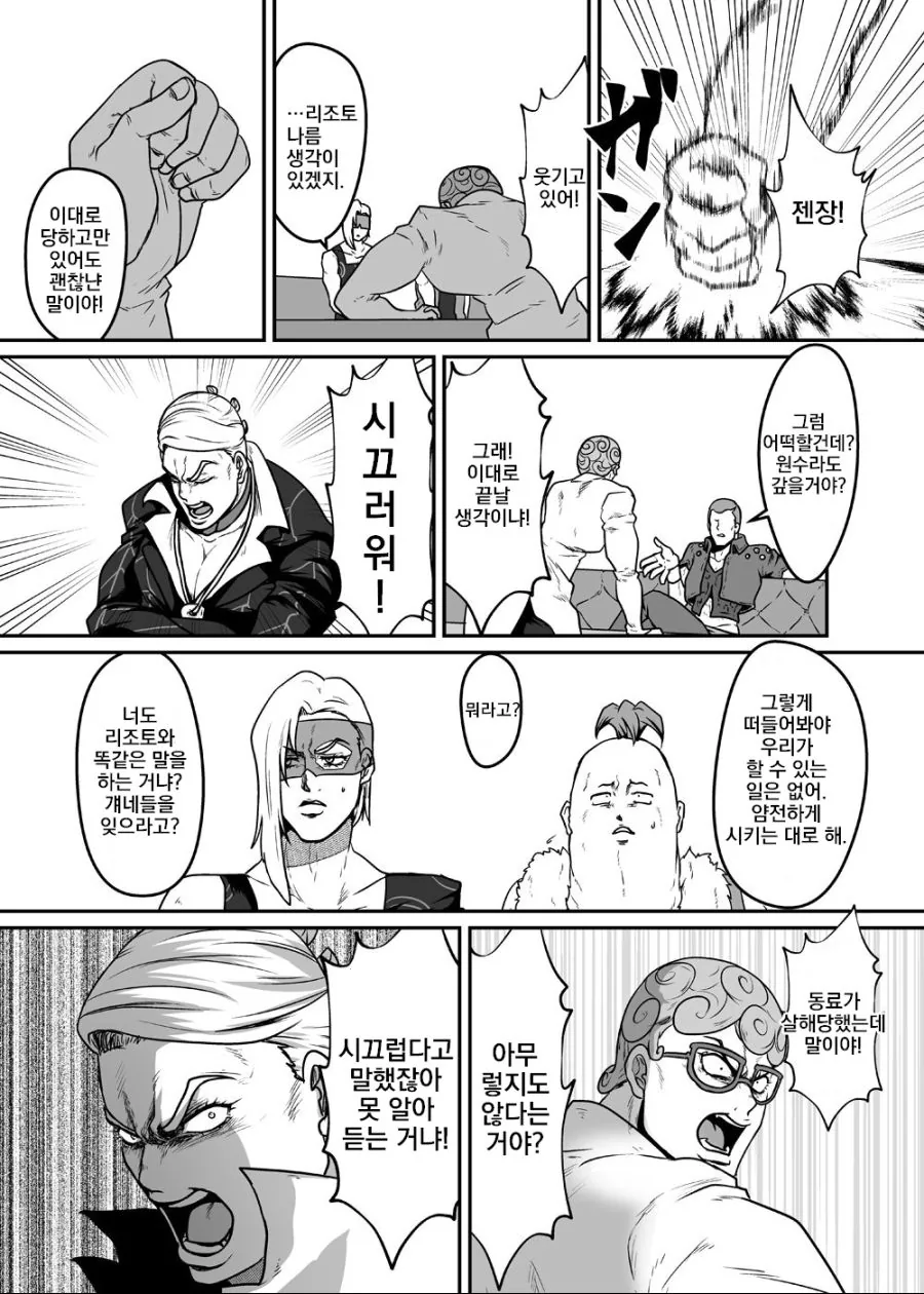 죠죠) 소르베와 젤라토의 죽음.manhwa - 이미지 2