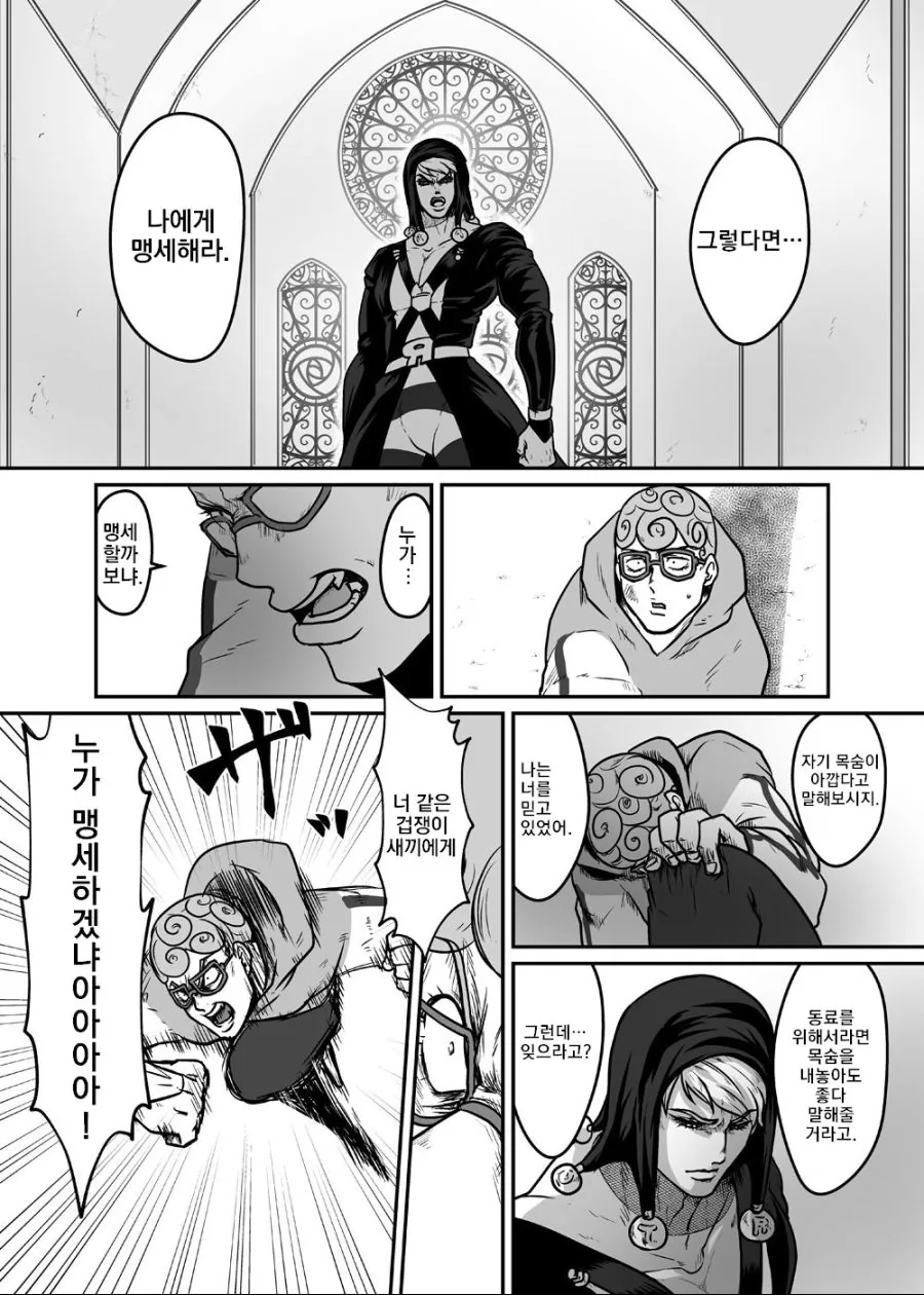 죠죠) 소르베와 젤라토의 죽음.manhwa - 이미지 8