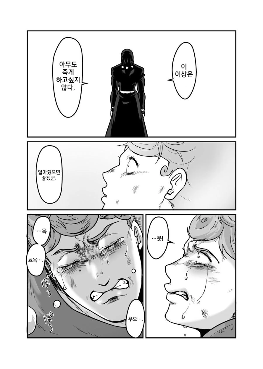 죠죠) 소르베와 젤라토의 죽음.manhwa - 이미지 12