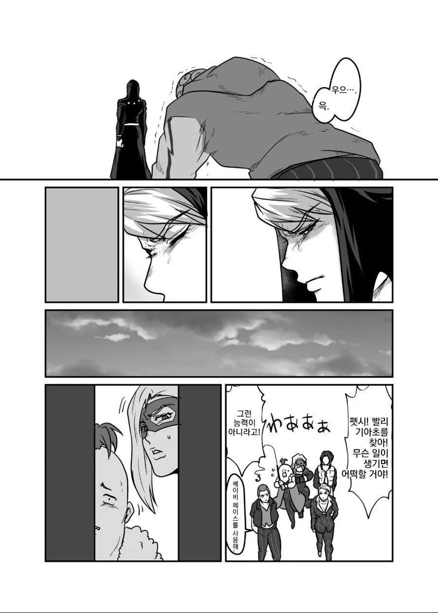 죠죠) 소르베와 젤라토의 죽음.manhwa - 이미지 13