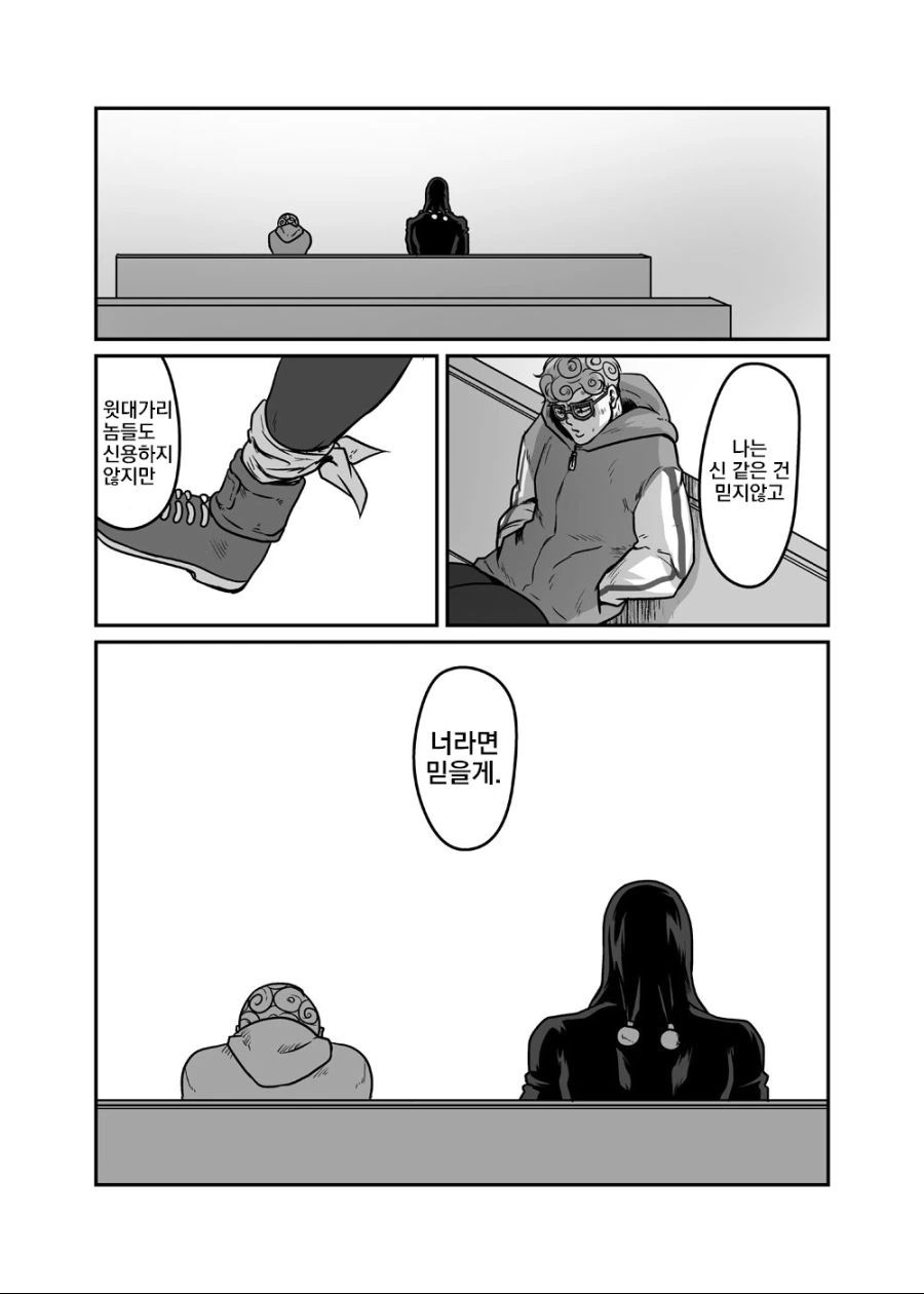 죠죠) 소르베와 젤라토의 죽음.manhwa - 이미지 14