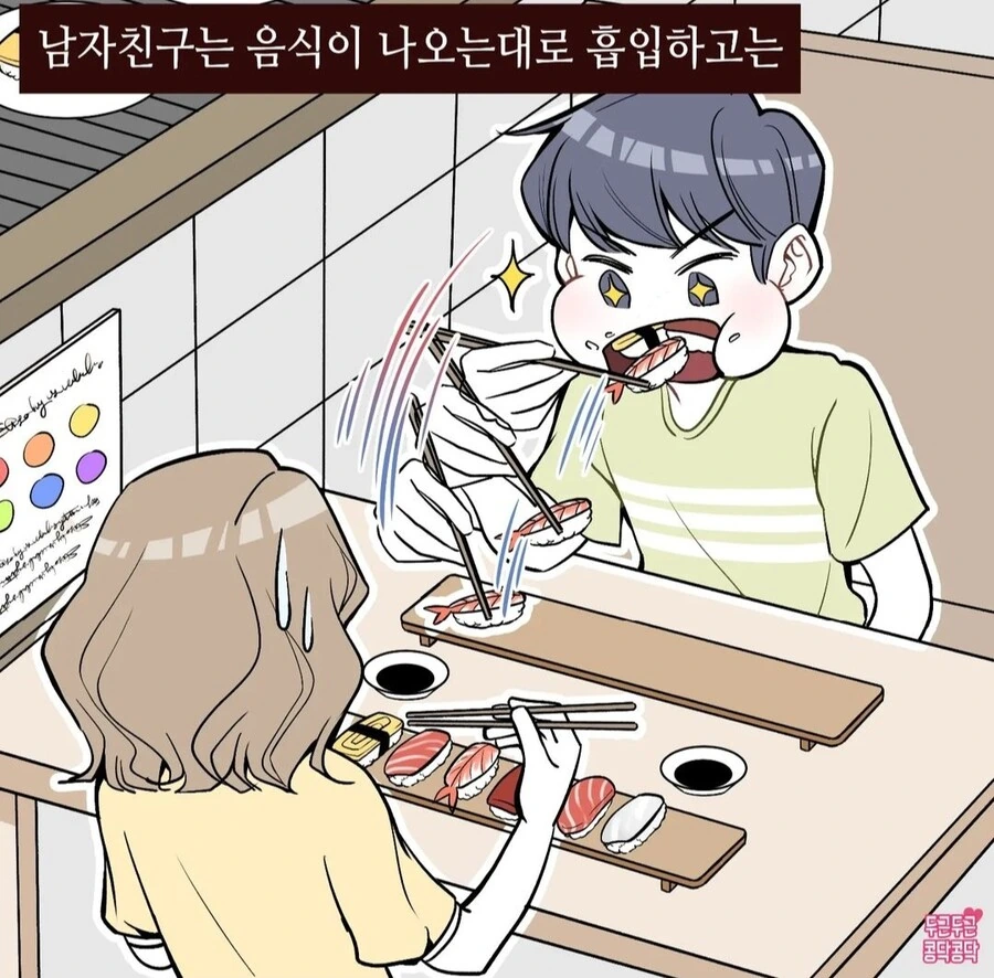 식탐쩌는 남자친구.manhwa