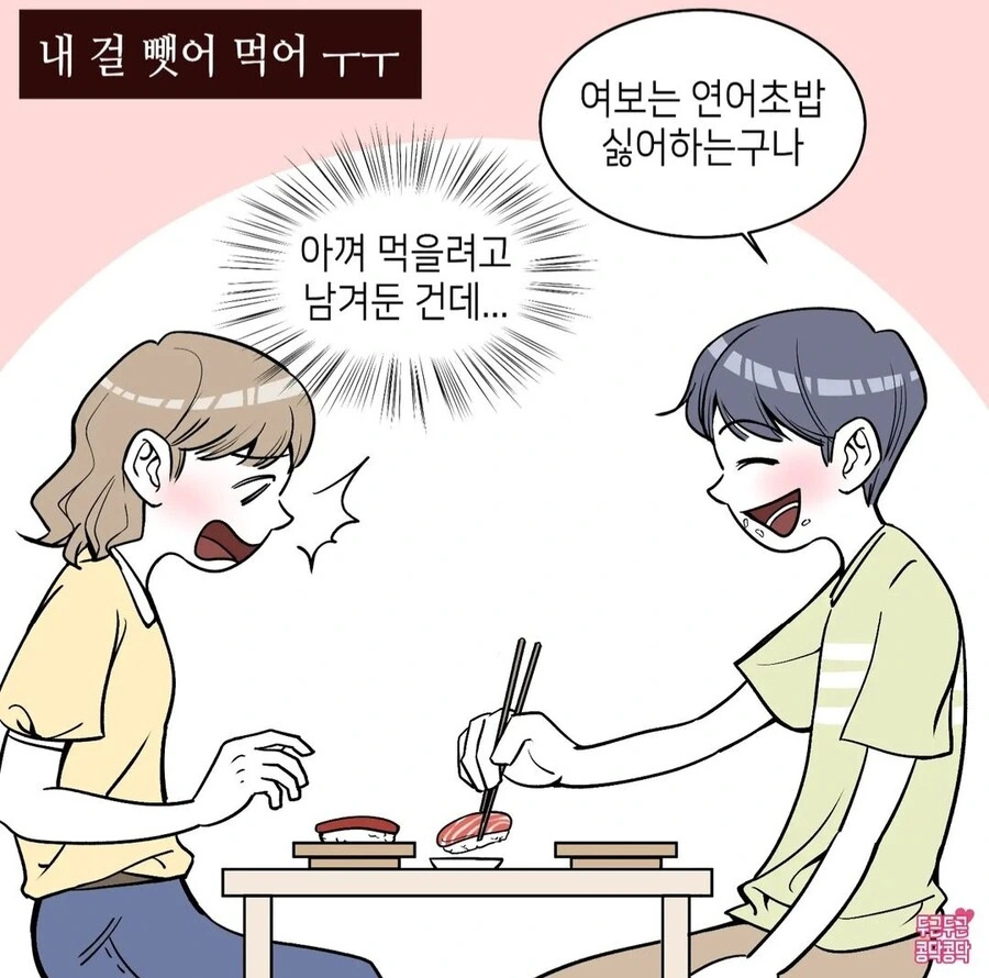 식탐쩌는 남자친구.manhwa - 이미지 2