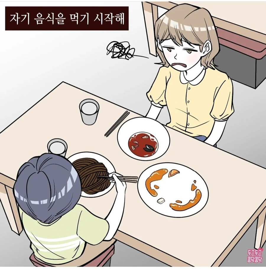 식탐쩌는 남자친구.manhwa - 이미지 4