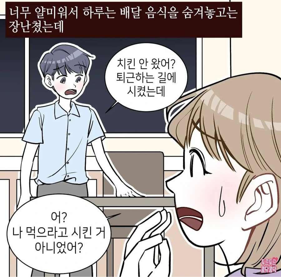 식탐쩌는 남자친구.manhwa - 이미지 5
