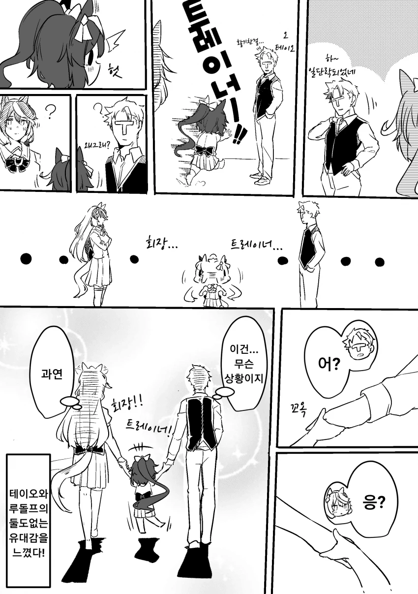 [말딸] 고를수 없는 테이오.manhwa - 이미지 2