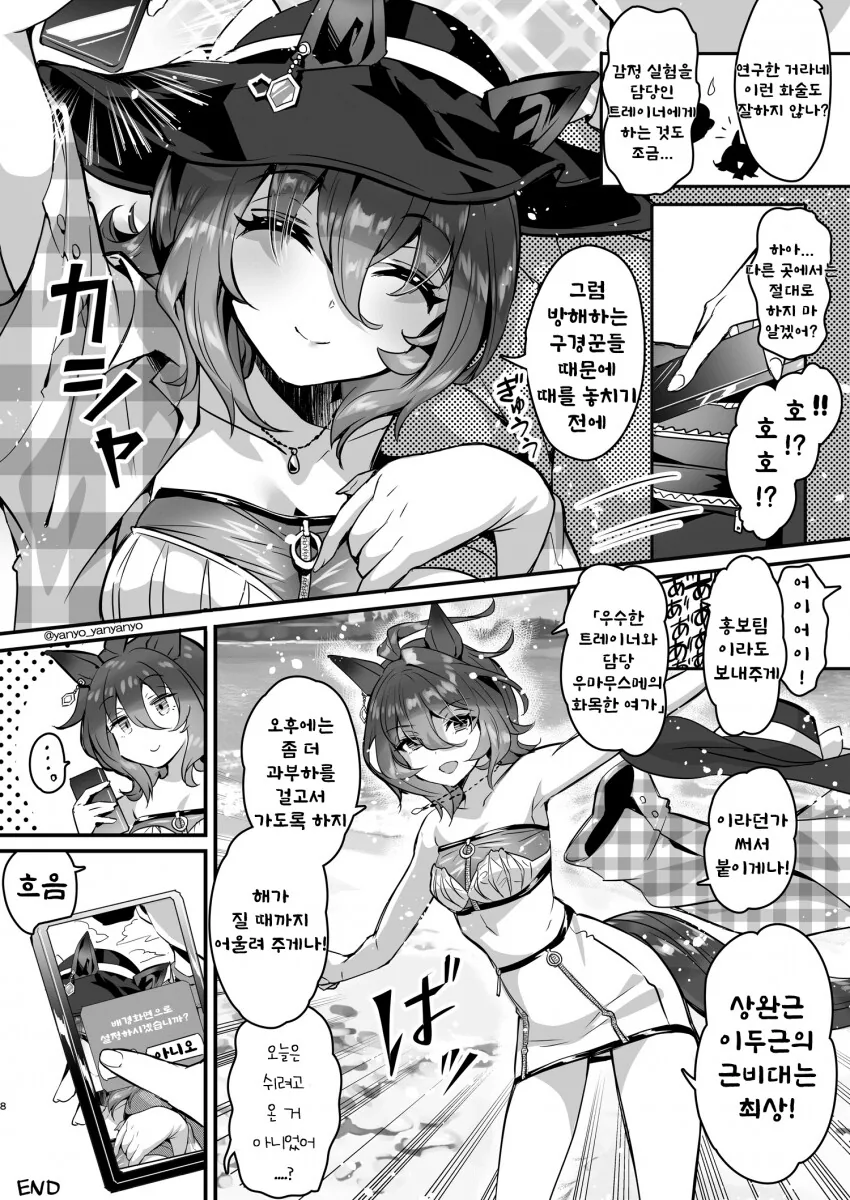 말딸) 타키온이랑 바다 놀러가는 만화.manga - 이미지 4