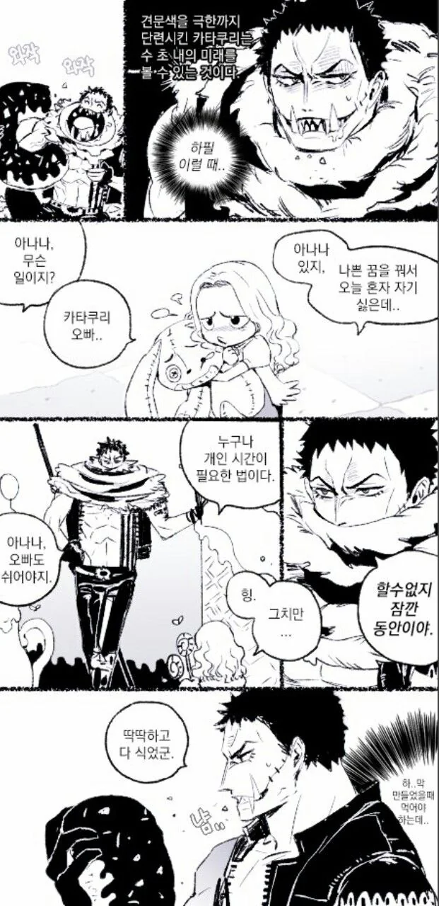 원피스)샬롯가의 일상.manhwa - 이미지 3