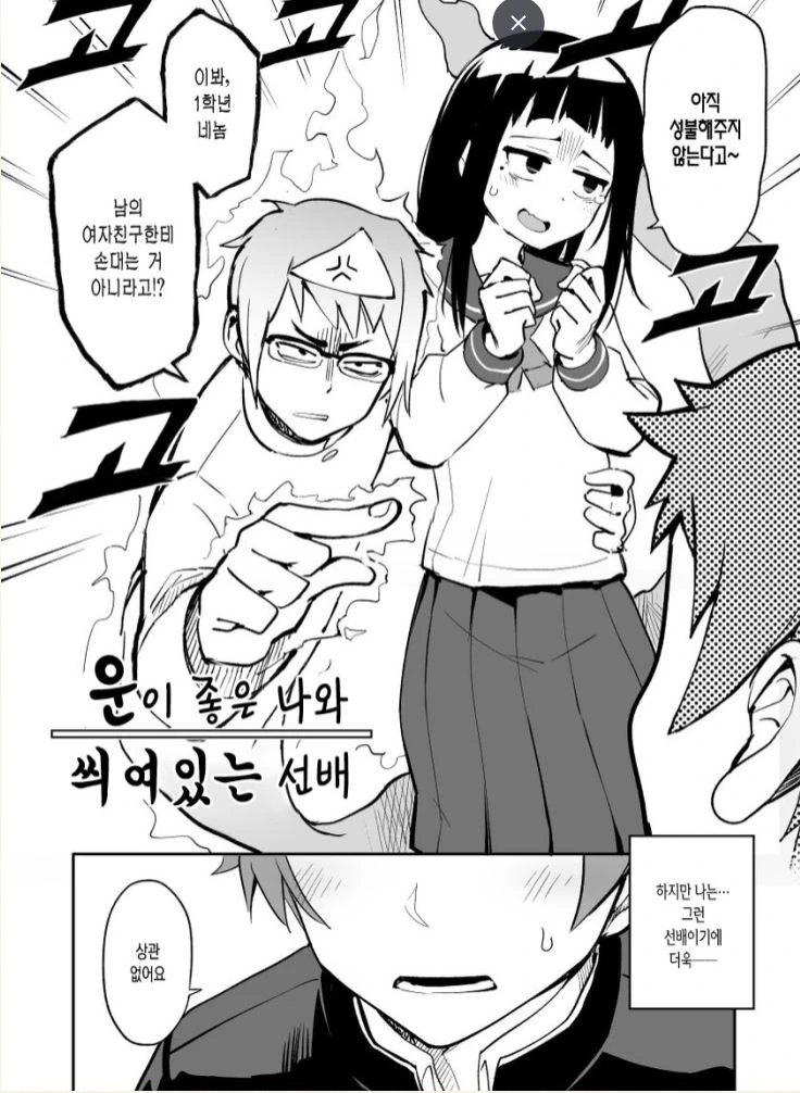 합법 NTR 만화 - 이미지 2