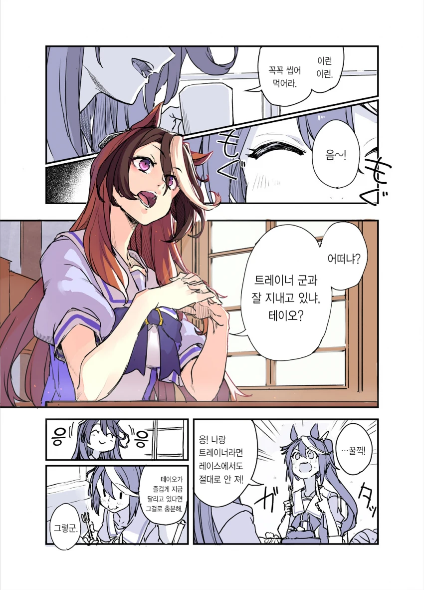 [말딸] 루돌프와 테이오 싸움.manhwa