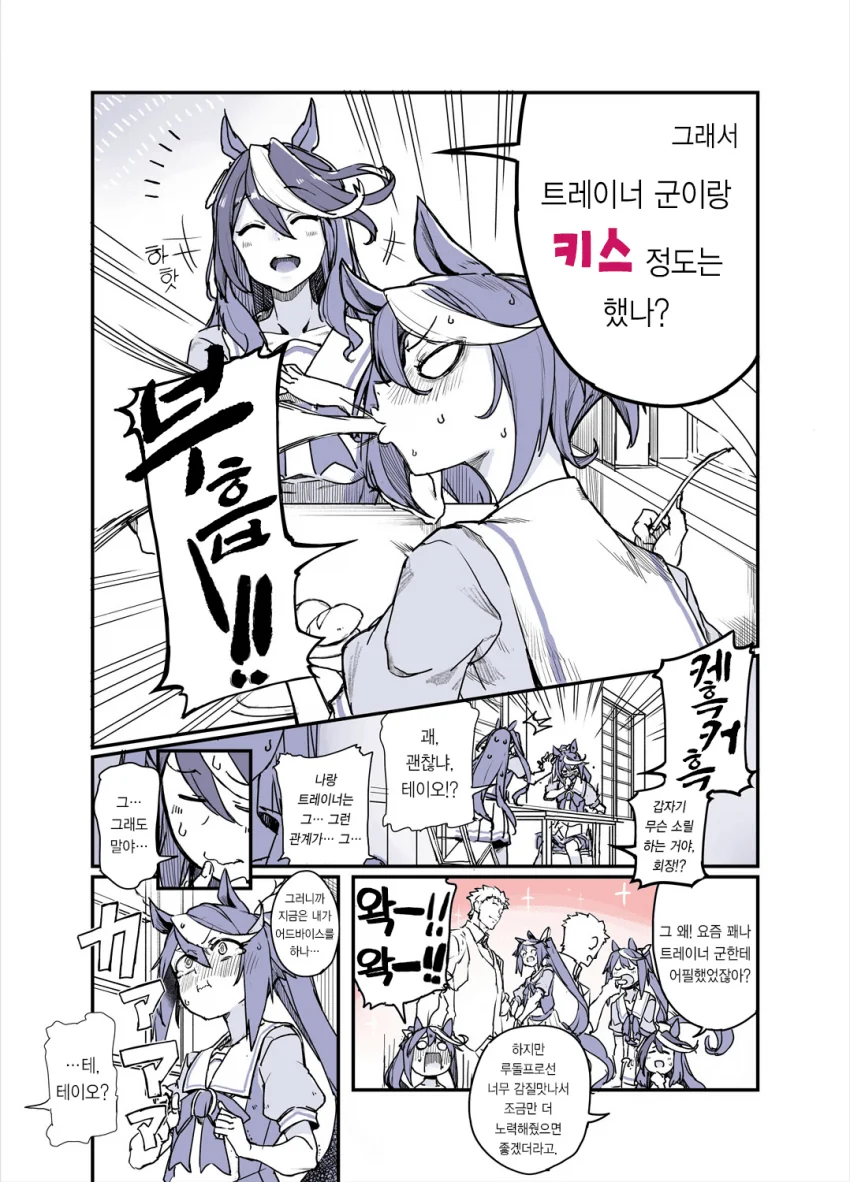 [말딸] 루돌프와 테이오 싸움.manhwa - 이미지 2