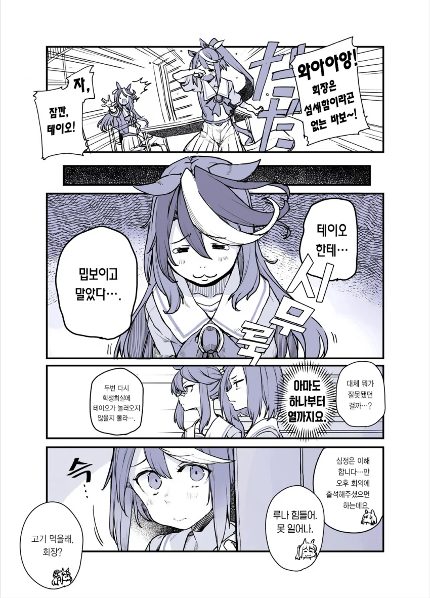 [말딸] 루돌프와 테이오 싸움.manhwa - 이미지 3