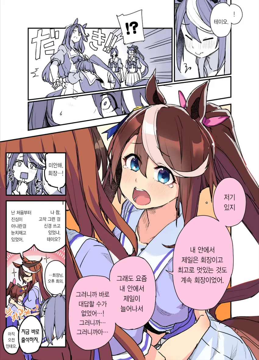 [말딸] 루돌프와 테이오 싸움.manhwa - 이미지 4