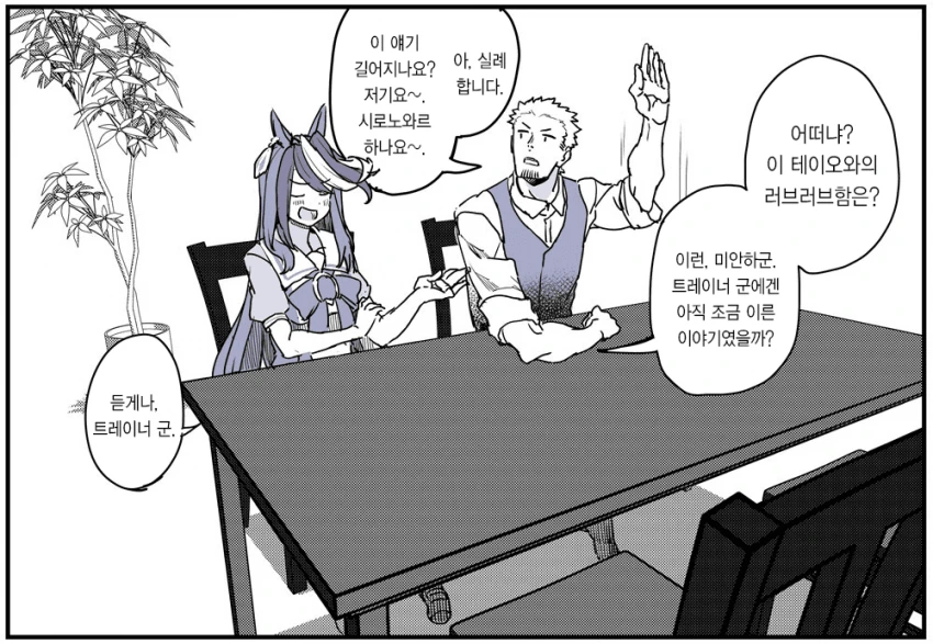 [말딸] 루돌프와 테이오 싸움.manhwa - 이미지 5