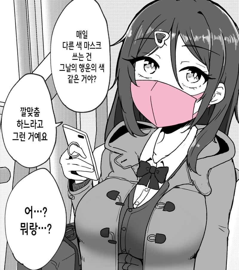 마스크와 ㅅㅇ을 깔맞춤하는 여후배.manga