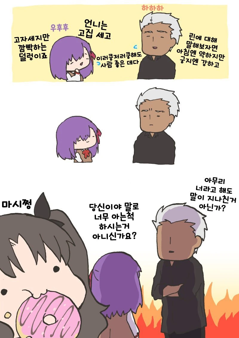 fate)즐거운 사쿠라와 아처 만화.manhwa