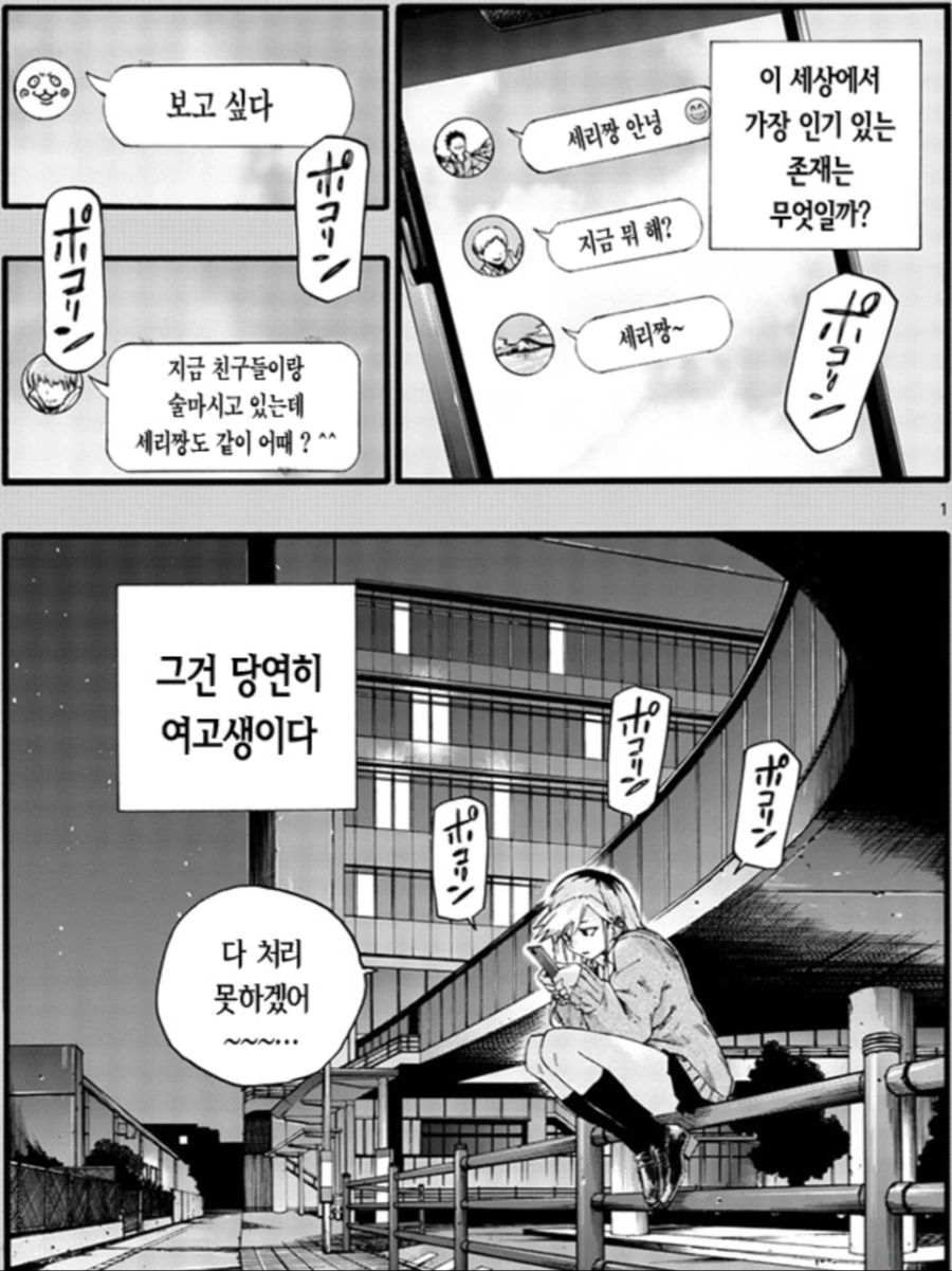 세상에서 가장 인기있는 존재