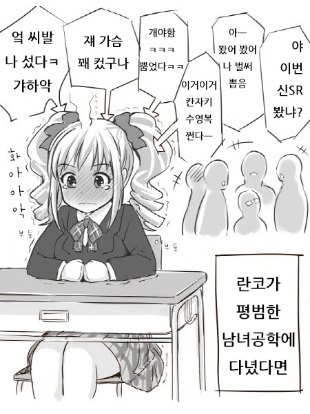 [@] 란꼬가 평범한 남녀공학에 다녔다면.manhwa