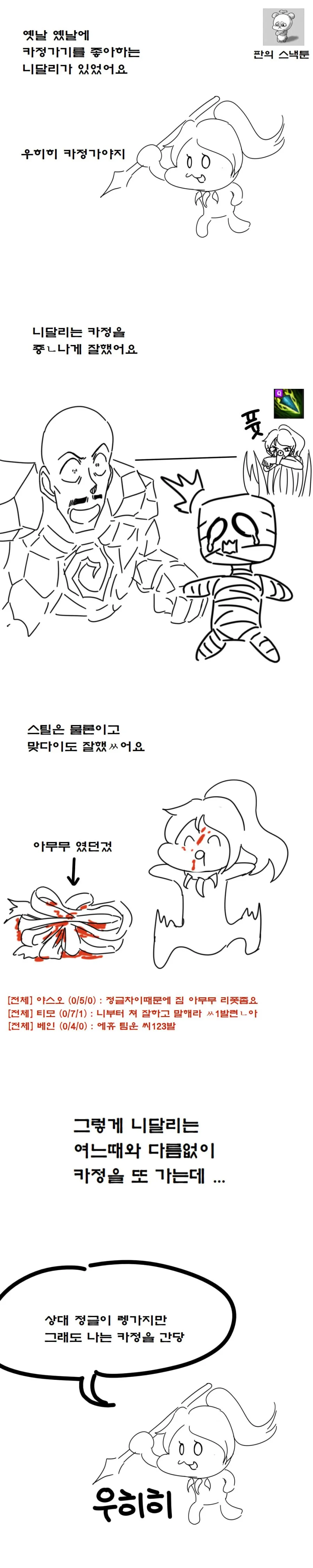(ㅎㅂ) 니달리가 카정가서 봉변당하는 만화.manhwa - 이미지 2