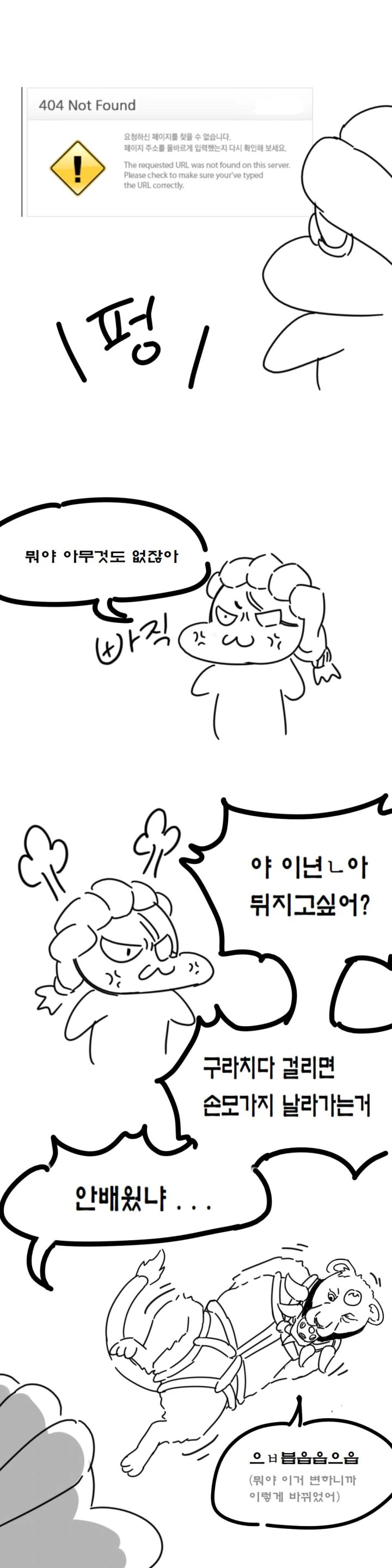 (ㅎㅂ) 니달리가 카정가서 봉변당하는 만화.manhwa - 이미지 5