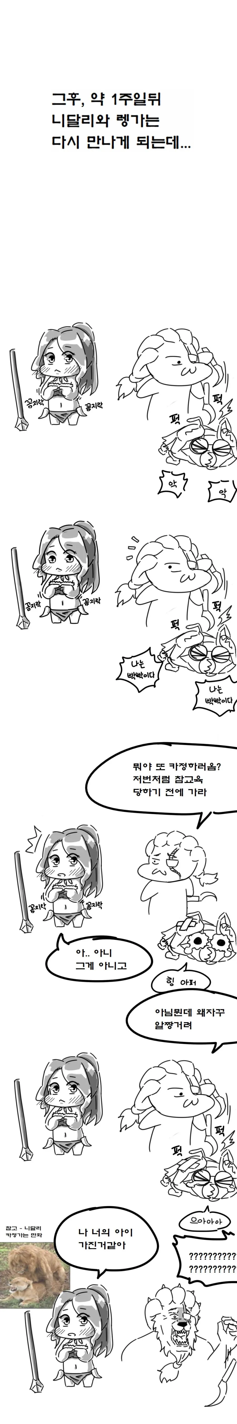(ㅎㅂ) 니달리가 카정가서 봉변당하는 만화.manhwa - 이미지 7