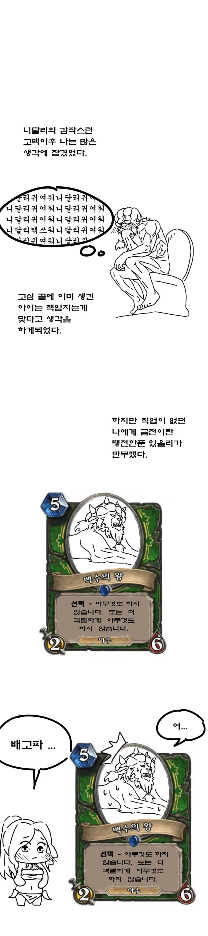 (ㅎㅂ) 니달리가 카정가서 봉변당하는 만화.manhwa - 이미지 10