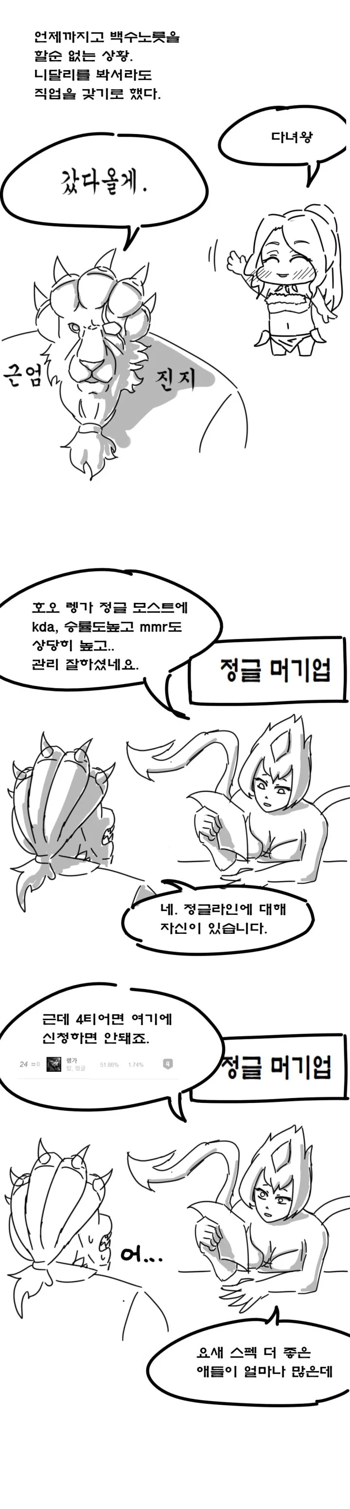 (ㅎㅂ) 니달리가 카정가서 봉변당하는 만화.manhwa - 이미지 11