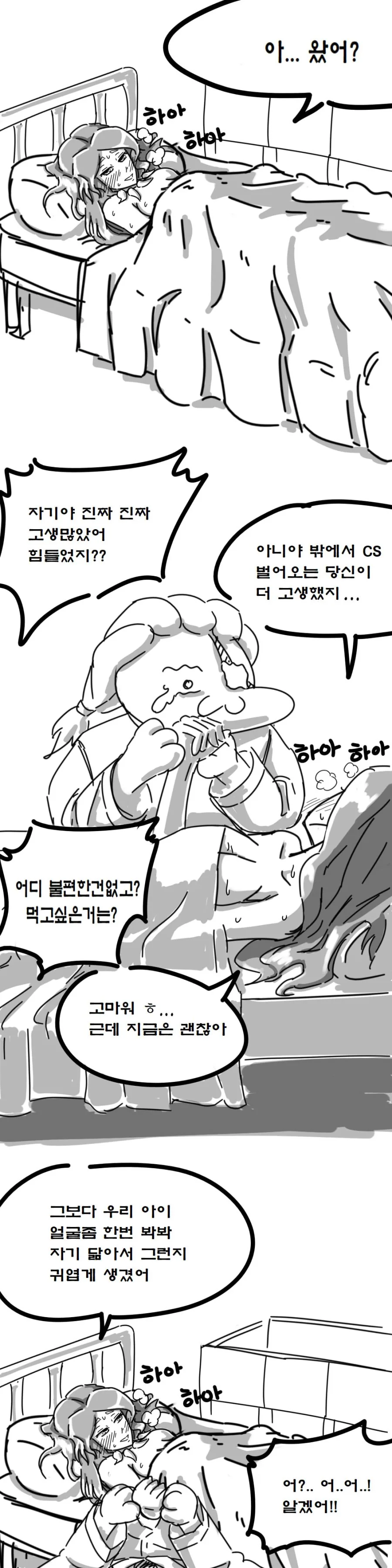 (ㅎㅂ) 니달리가 카정가서 봉변당하는 만화.manhwa - 이미지 15