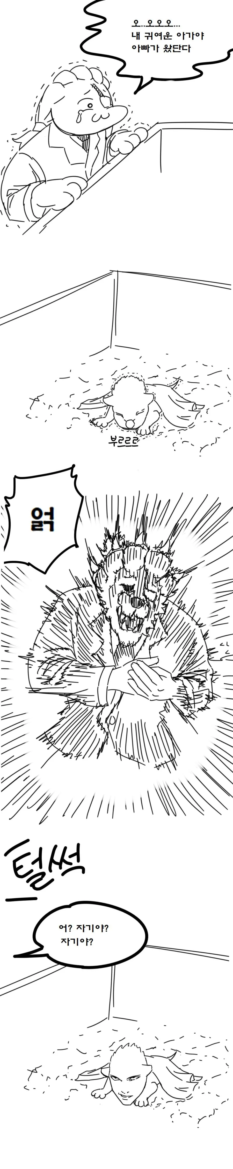 (ㅎㅂ) 니달리가 카정가서 봉변당하는 만화.manhwa - 이미지 16