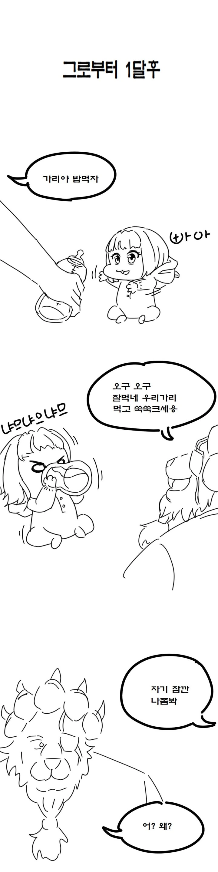 (ㅎㅂ) 니달리가 카정가서 봉변당하는 만화.manhwa - 이미지 17