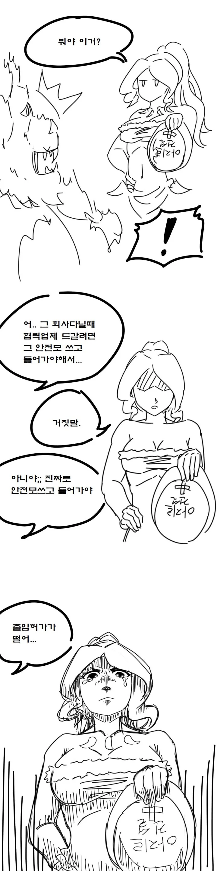 (ㅎㅂ) 니달리가 카정가서 봉변당하는 만화.manhwa - 이미지 18