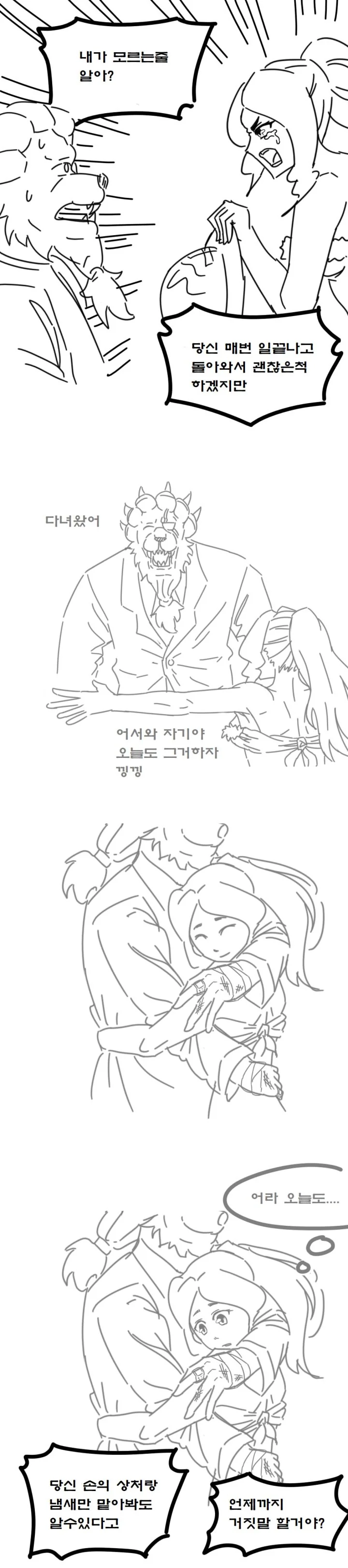 (ㅎㅂ) 니달리가 카정가서 봉변당하는 만화.manhwa - 이미지 19