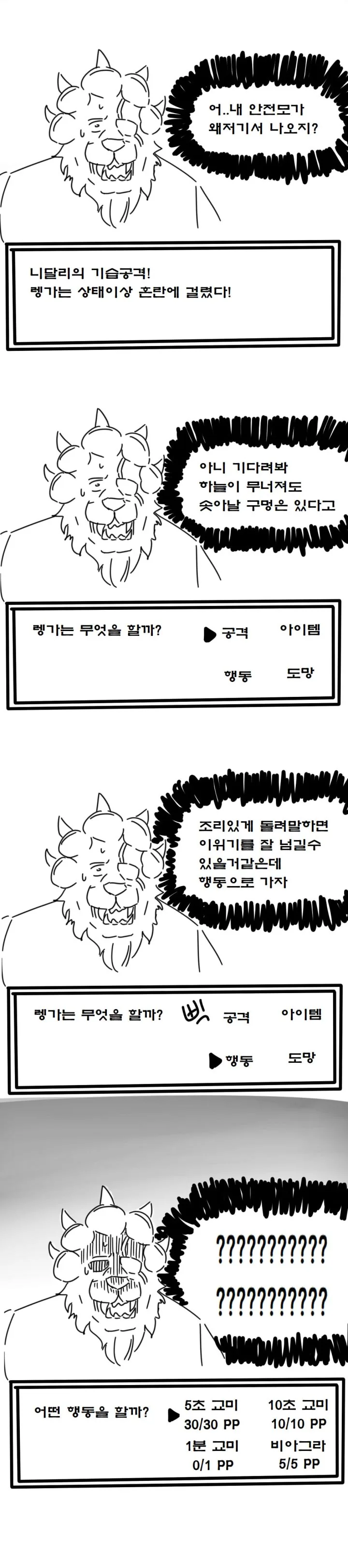 (ㅎㅂ) 니달리가 카정가서 봉변당하는 만화.manhwa - 이미지 20