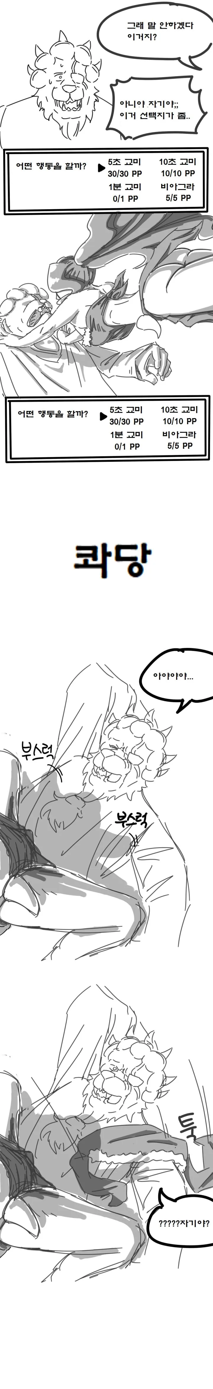 (ㅎㅂ) 니달리가 카정가서 봉변당하는 만화.manhwa - 이미지 21