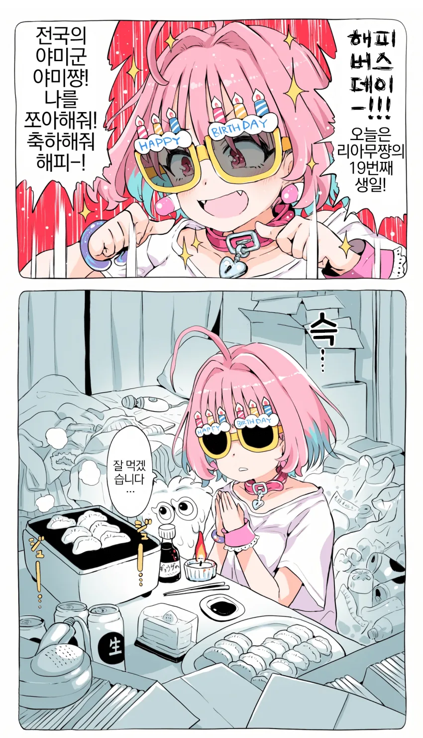 @)리아무의 생일 만화.manwha