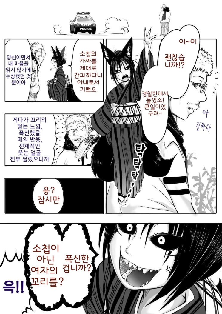 여우아내와 남편이 재회하는.manhwa(재업)