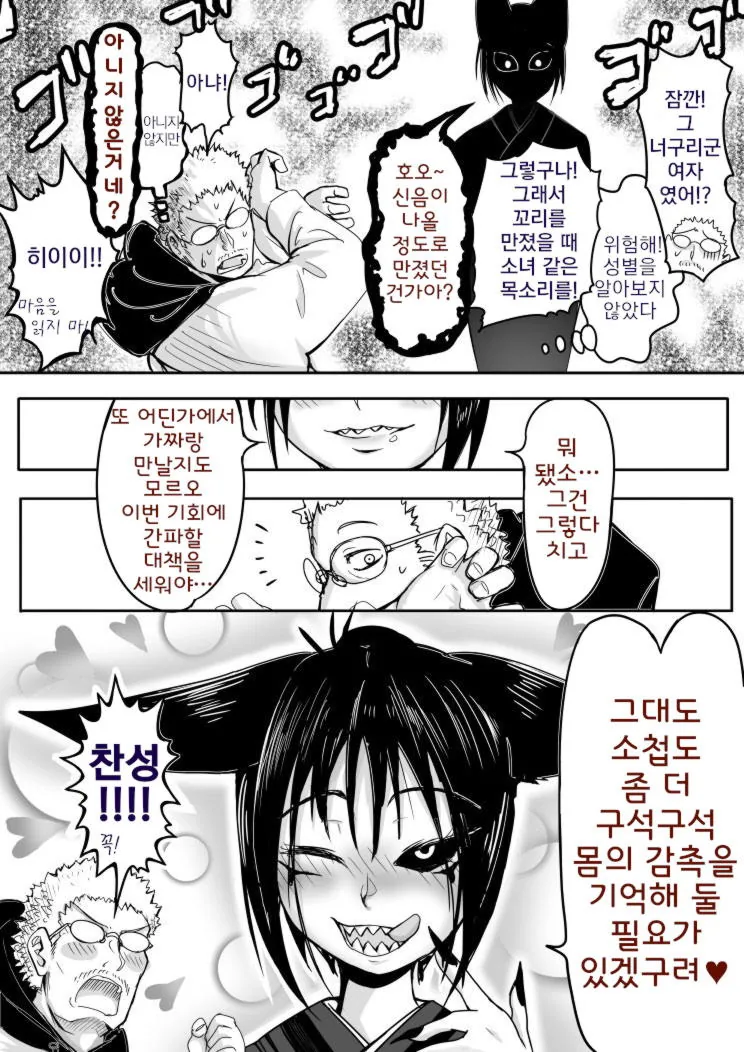 여우아내와 남편이 재회하는.manhwa(재업) - 이미지 2