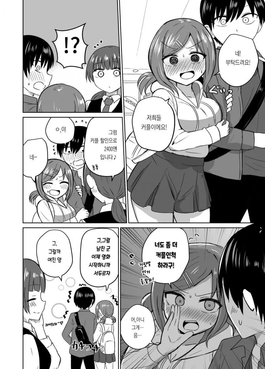 소꿉친구랑 영화관 가는.manhwa - 이미지 2