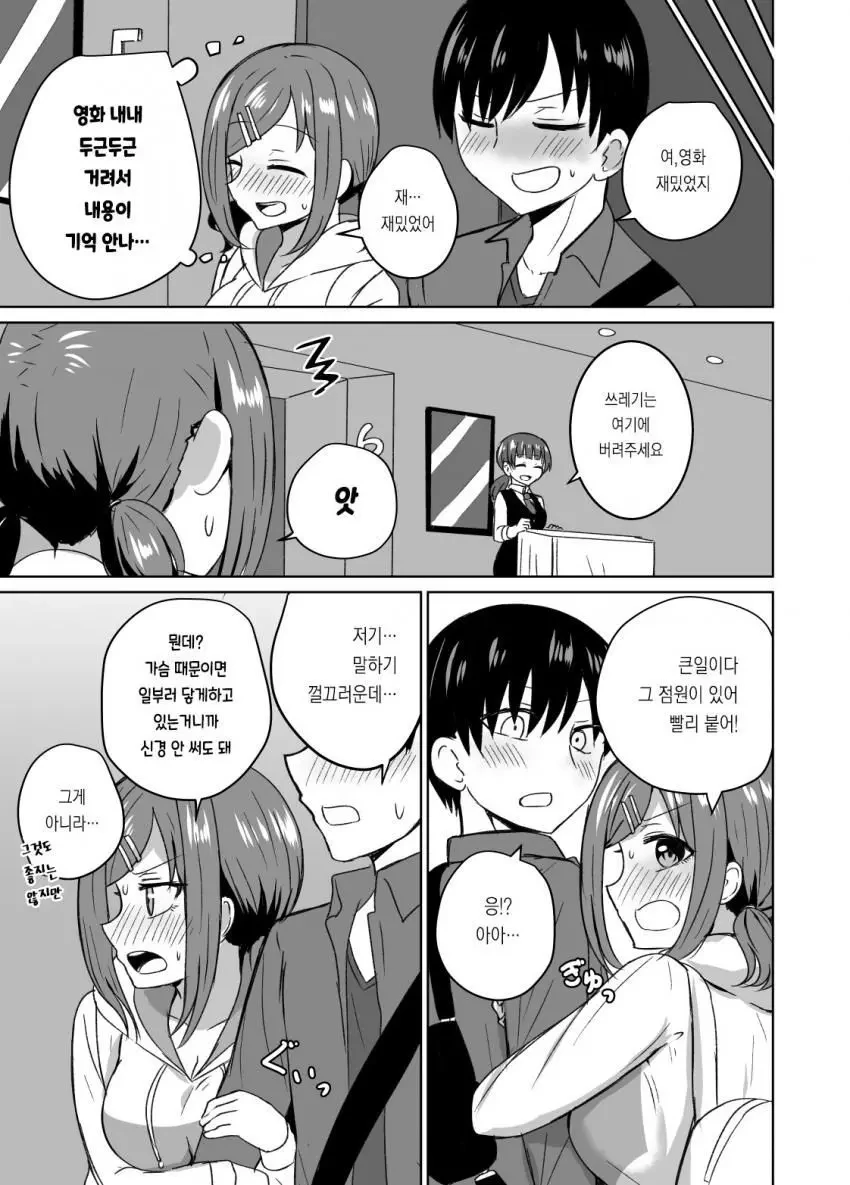 소꿉친구랑 영화관 가는.manhwa - 이미지 3